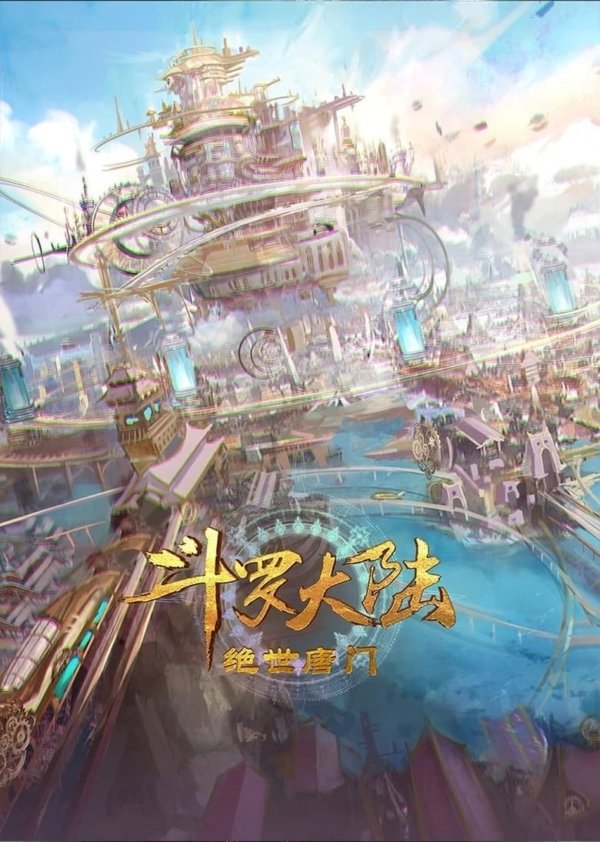 Soul Land 2: The Peerless Tang Clan: Season 1