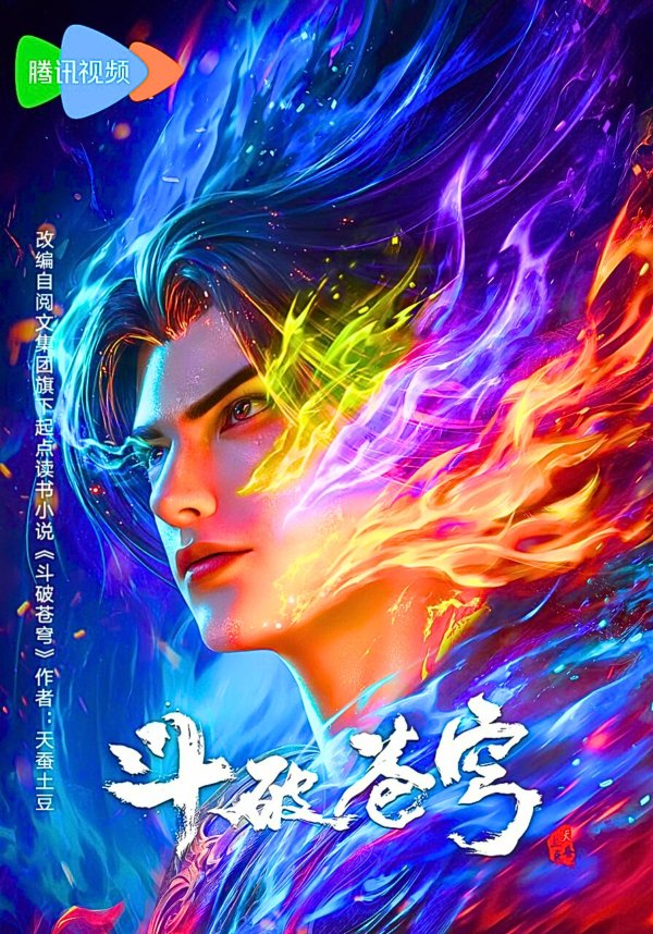 battle through the heavens : Season 5