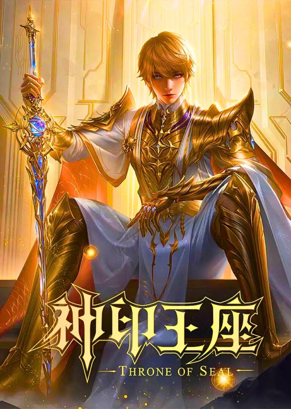 Throne of Seal: Season 1