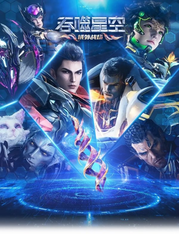 Swallowed Star: Season 1