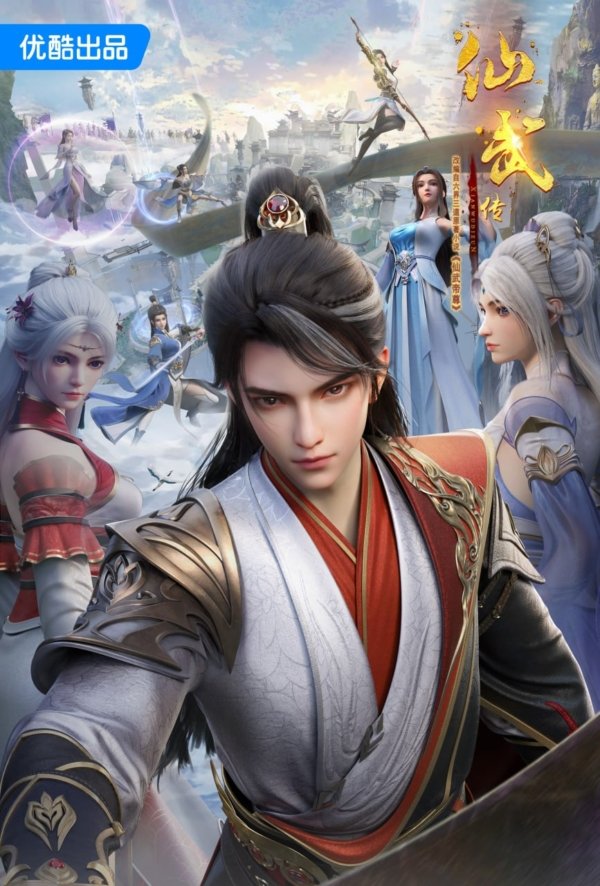 Legend of Xianwu: Season 1